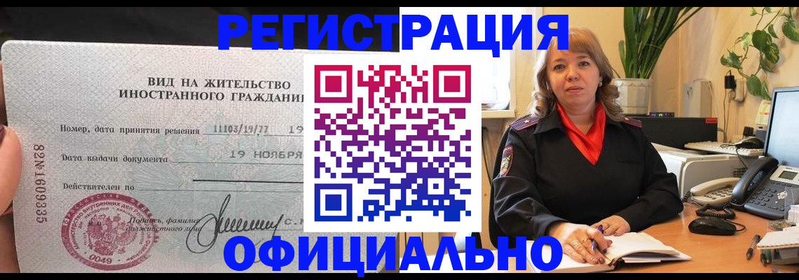 прописка законно в Улан-Удэ