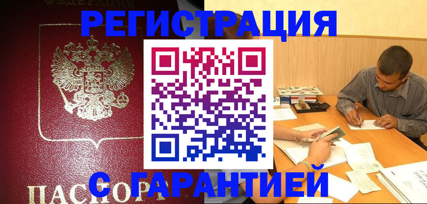 прописка законно в Улан-Удэ