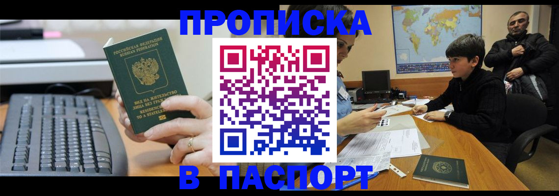 прописка для работы в Улан-Удэ