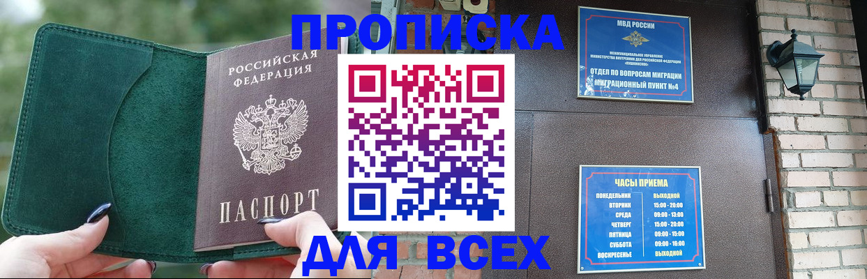 временная регистрация недорого в Улан-Удэ