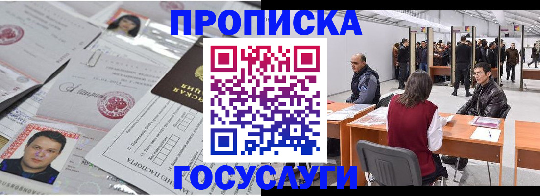 прописка в квартире в Улан-Удэ