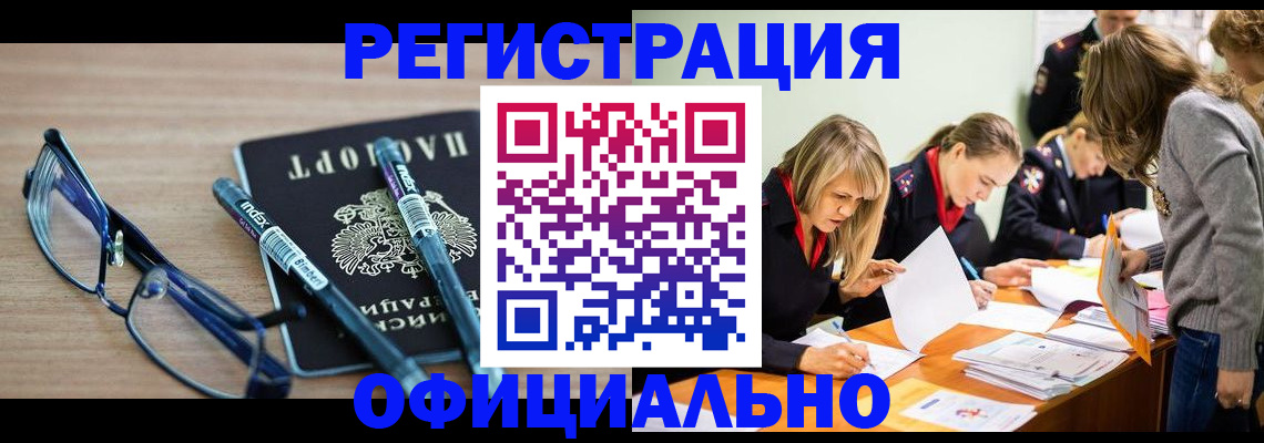 временная регистрация адрес в Улан-Удэ