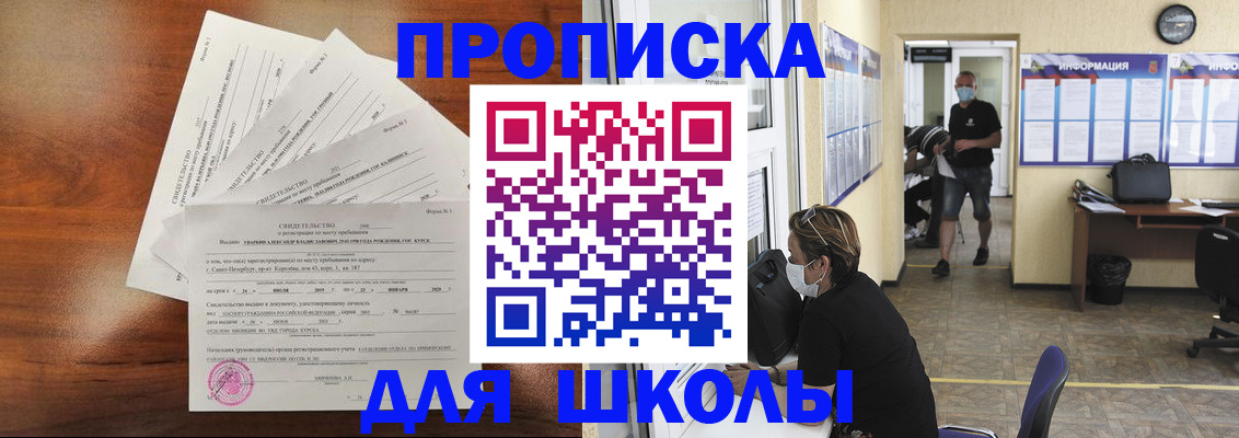прописка ребенка в Улан-Удэ
