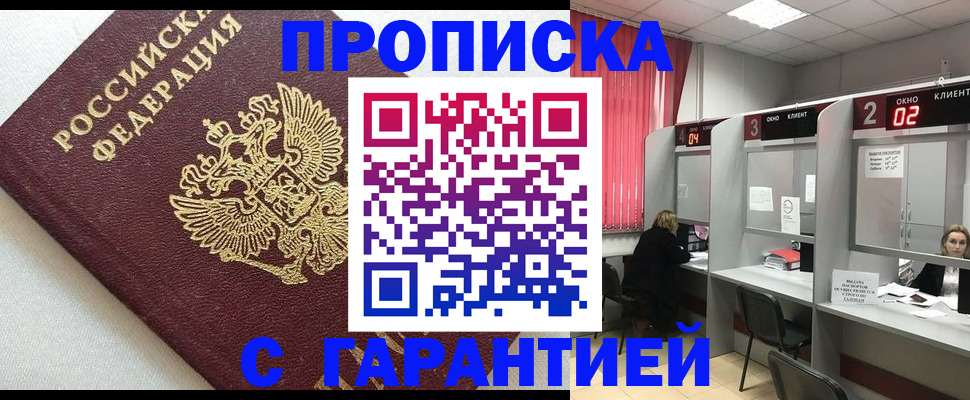 прописка паспорт в Улан-Удэ